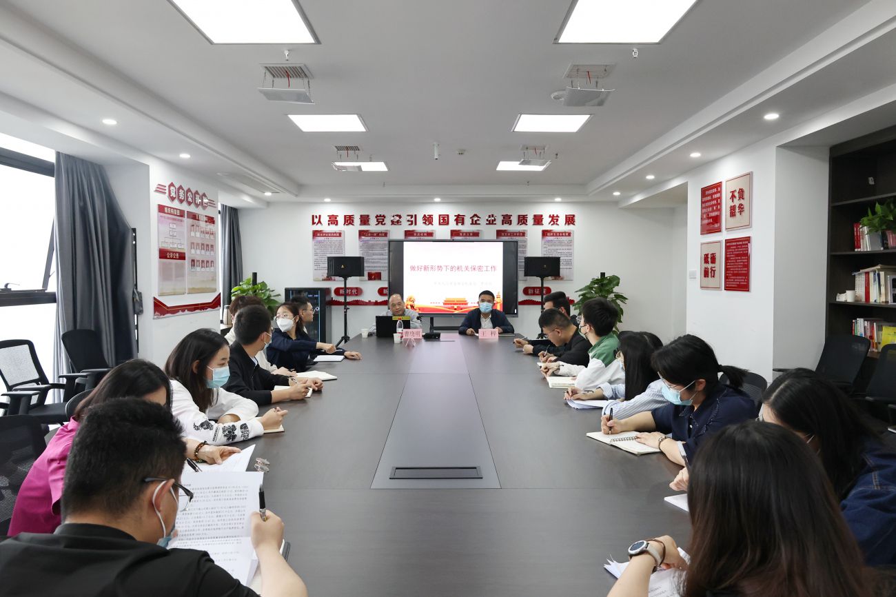 市國控集團開展&ldquo;團結(jié)奮斗新征程，保守秘密靠大家&rdquo;保密宣傳教育培訓