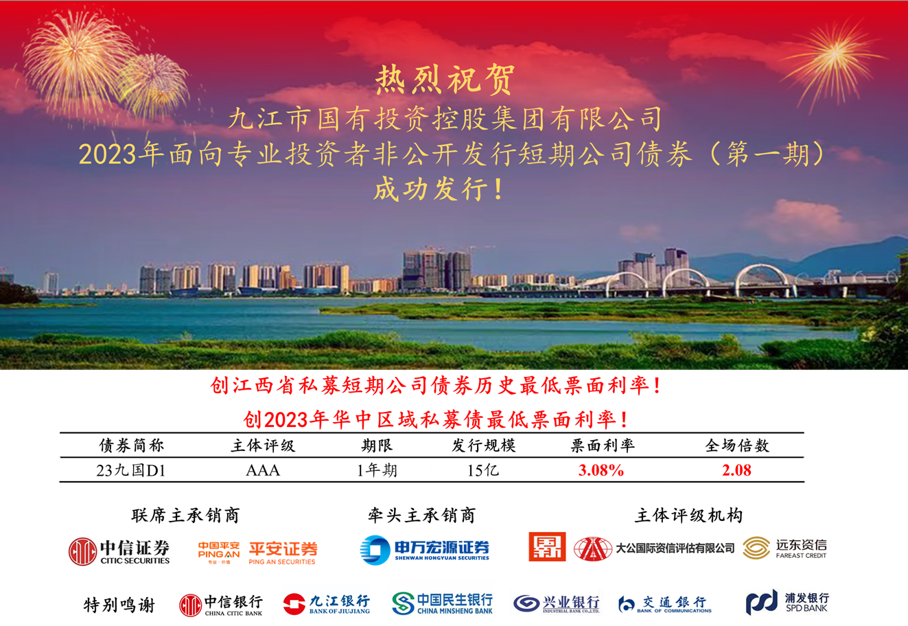 創(chuàng)新低！市國(guó)控集團(tuán)15億元非公開(kāi)短期公司債券成功發(fā)行