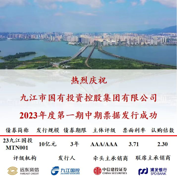 喜報！市國控集團成功發(fā)行10億元中期票據(jù)