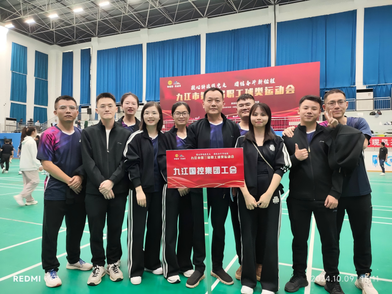 市國控集團代表隊參加2024年九江市第三屆職工球類運動會系列體育賽事羽毛球比賽