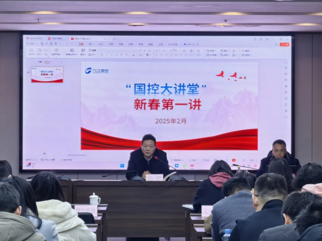 【以&ldquo;學(xué)&rdquo;開年，以&ldquo;知&rdquo;促行】市國控集團(tuán)開展2025年&ldquo;新春第一課&rdquo;業(yè)務(wù)培訓(xùn)活動(dòng)
