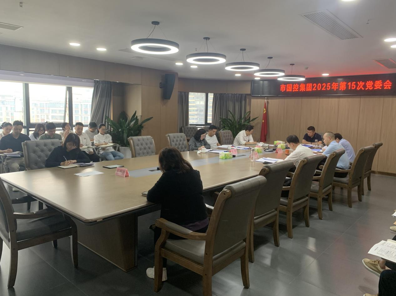 市國(guó)控集團(tuán)召開深入貫徹中央八項(xiàng)規(guī)定精神學(xué)習(xí)教育總結(jié)會(huì)議